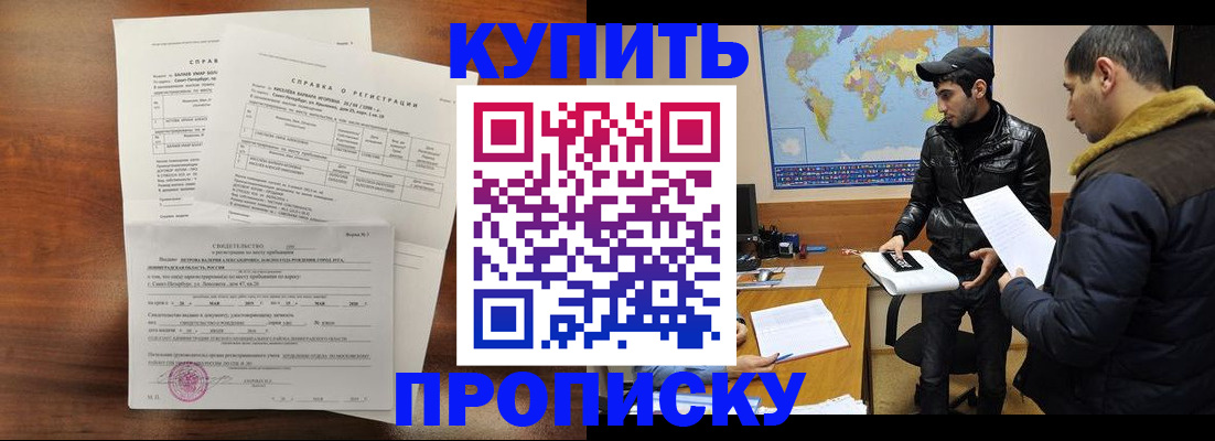 прописка паспорт в Московской области
